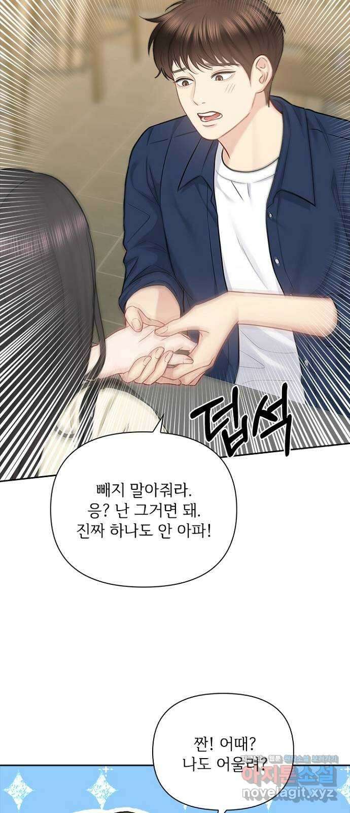 선남친 후연애 70화 40
