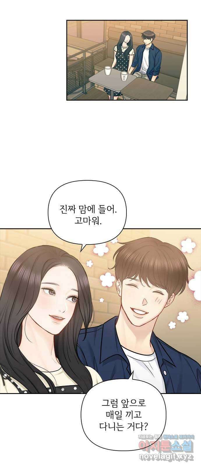 선남친 후연애 70화 43