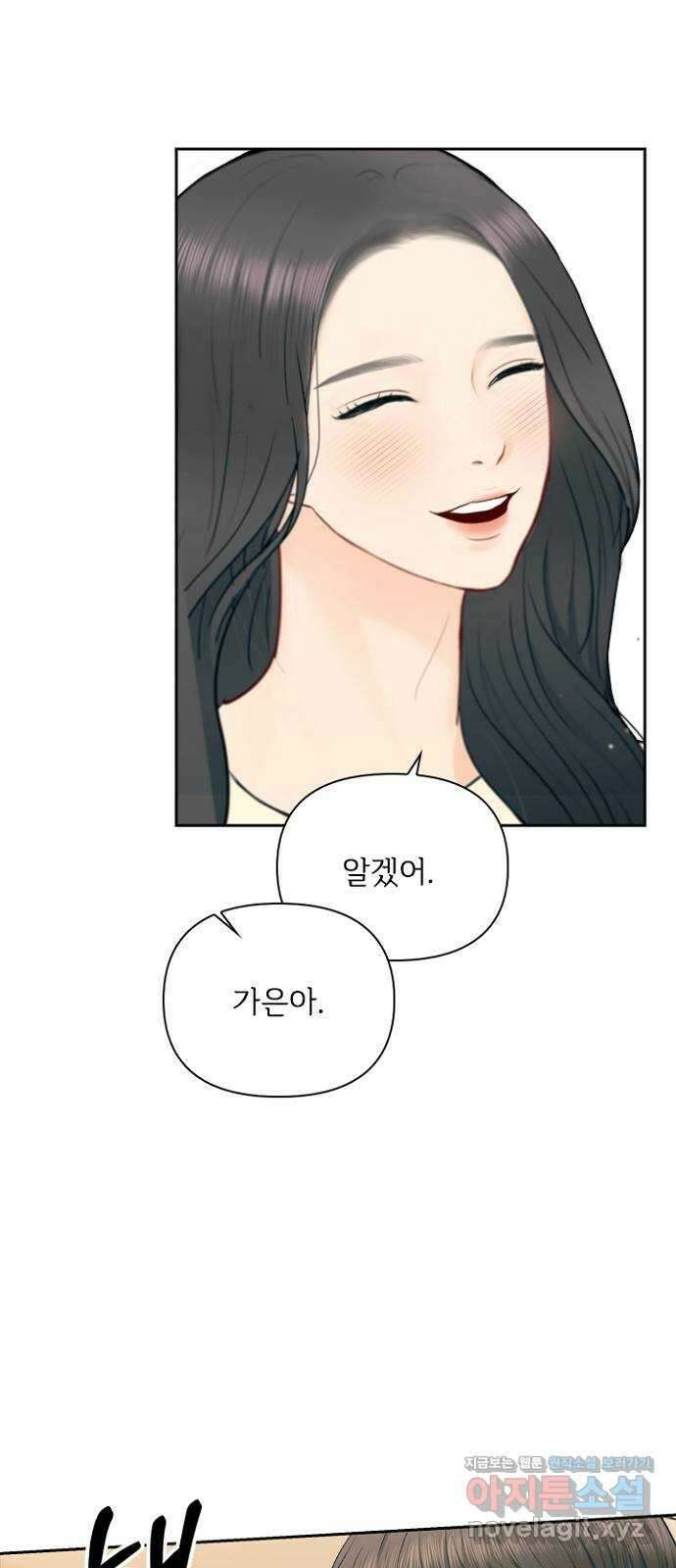 선남친 후연애 70화 44