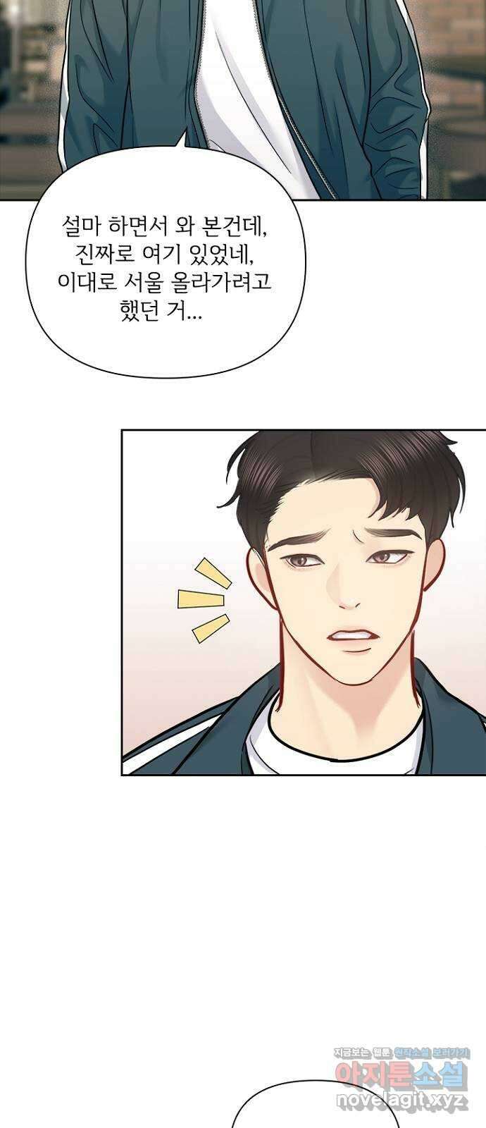 선남친 후연애 70화 46