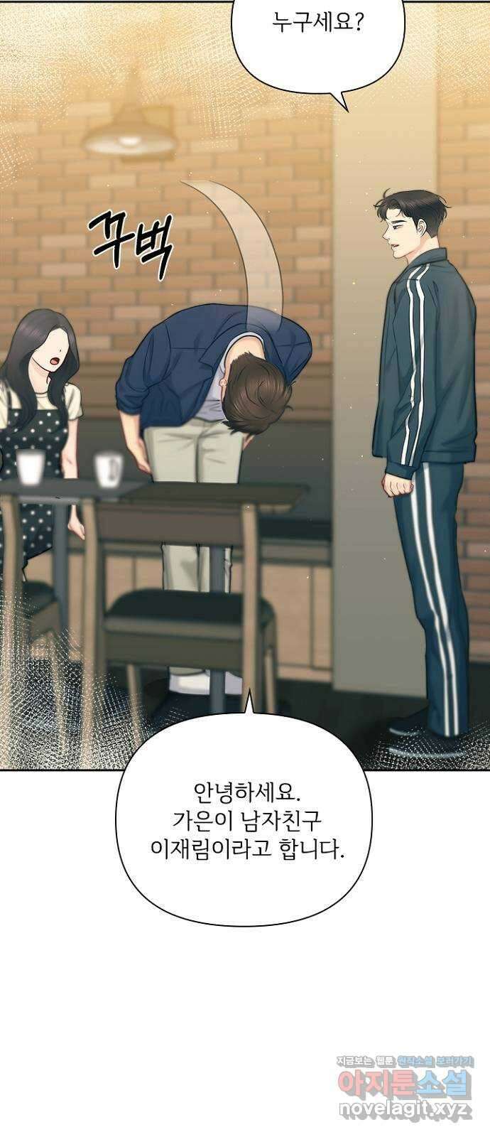 선남친 후연애 70화 47