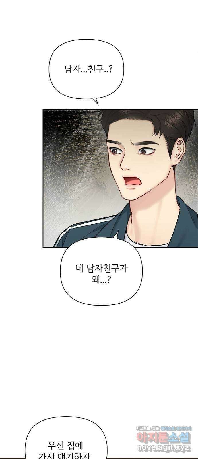 선남친 후연애 70화 48