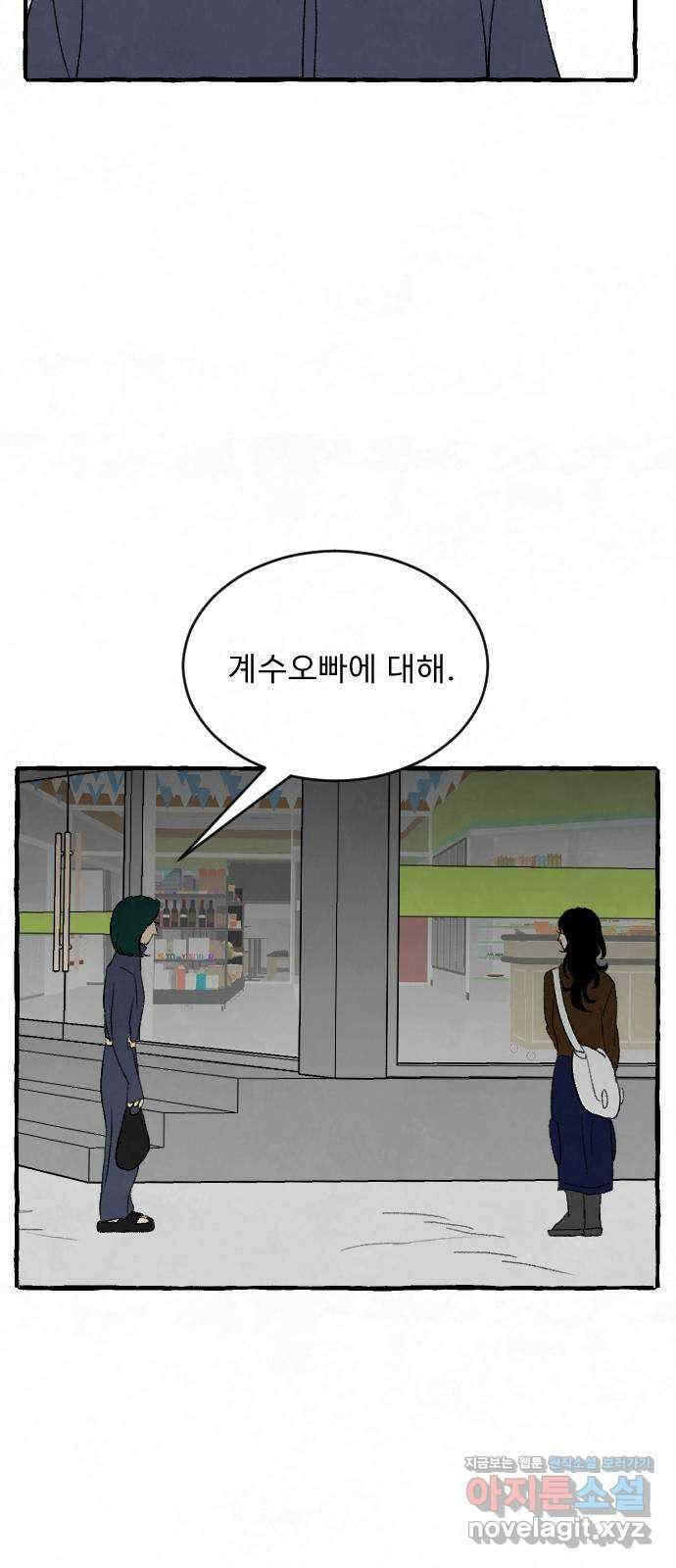 아인슈페너 40화 3