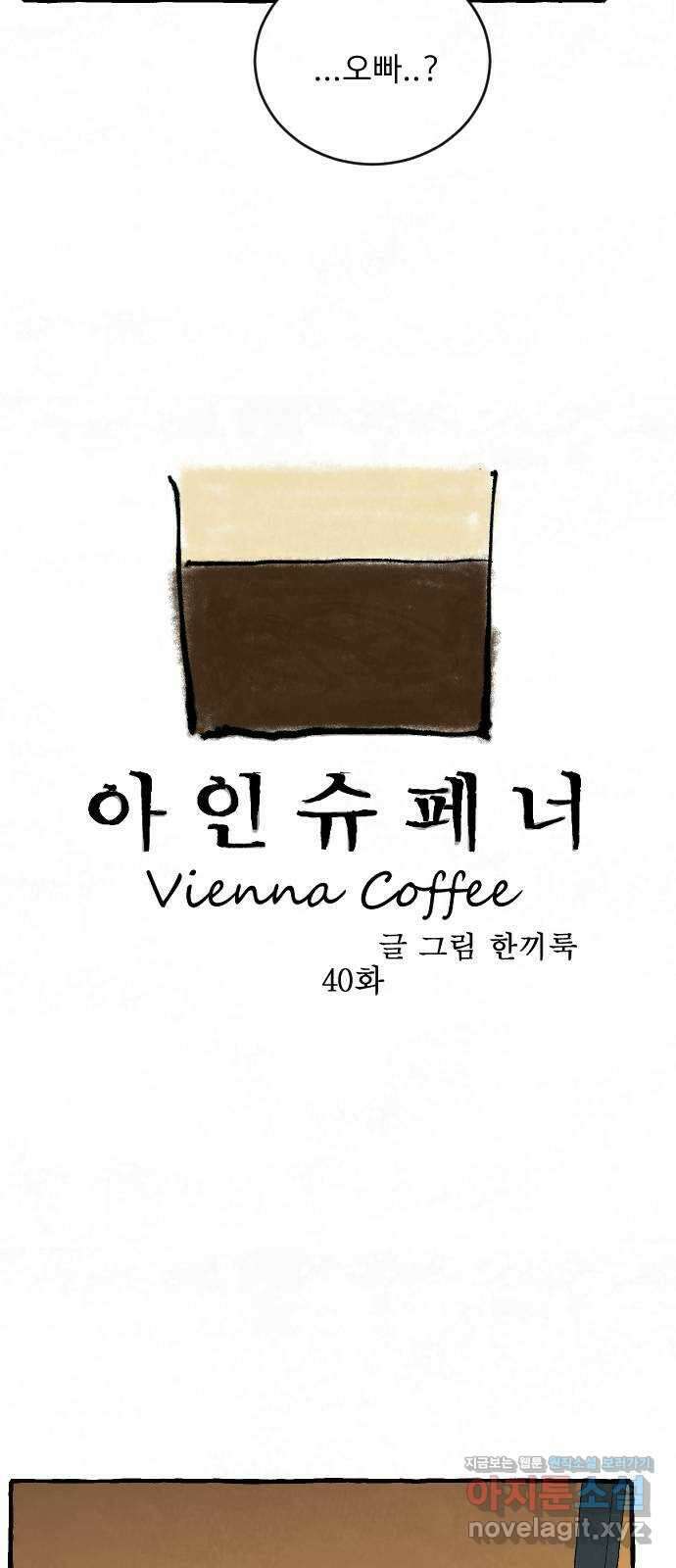아인슈페너 40화 5