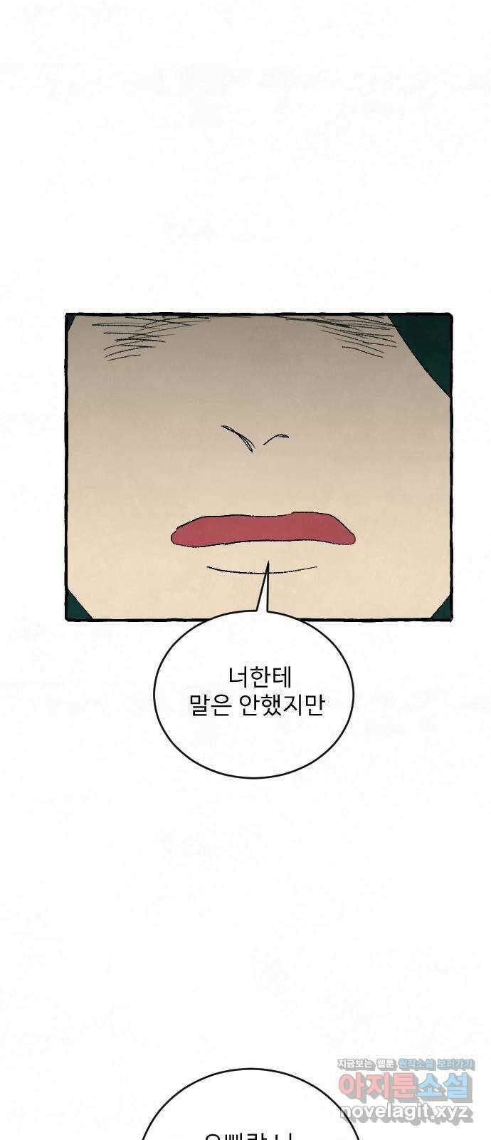 아인슈페너 40화 9