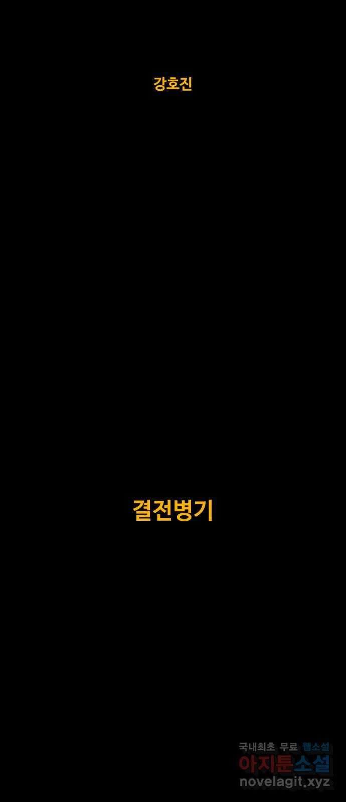 카루나 114. 결전병기 9