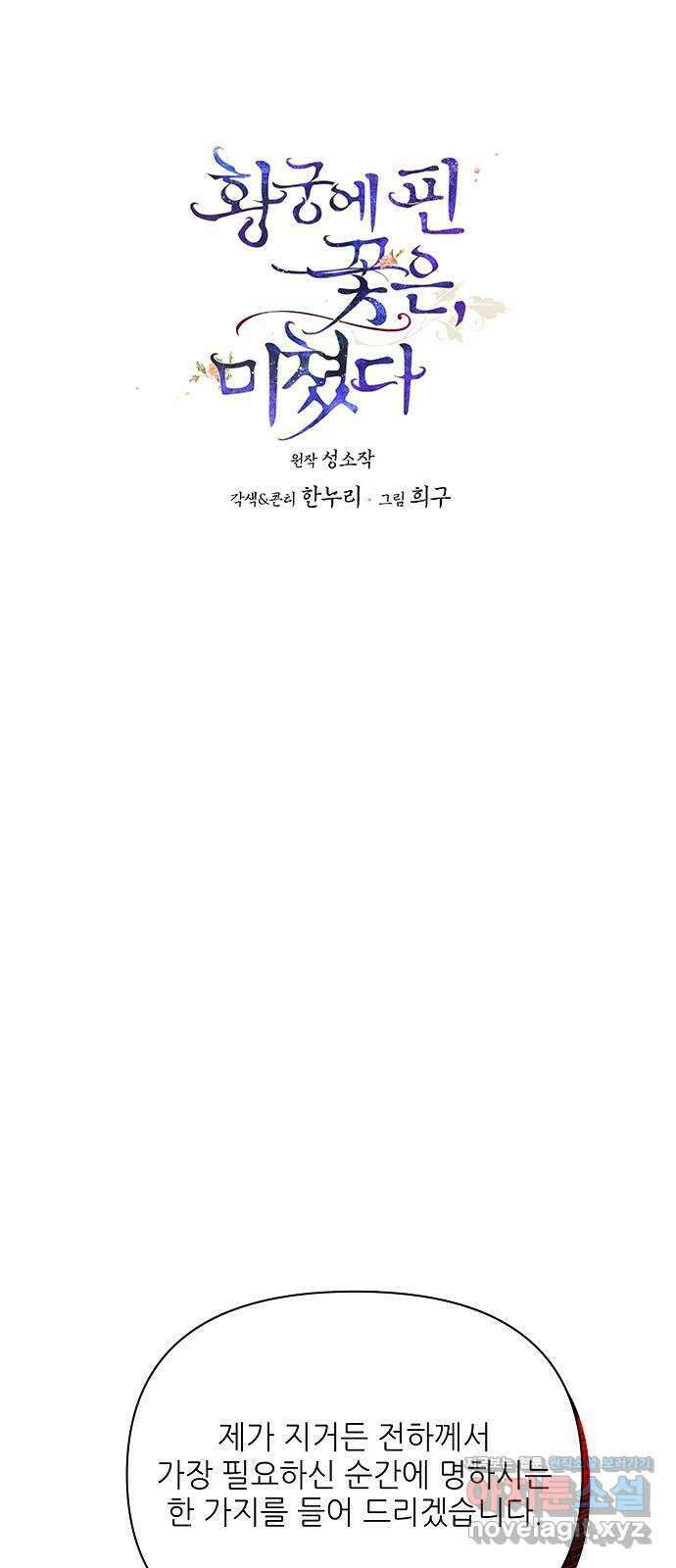 황궁에 핀 꽃은, 미쳤다 26화 1