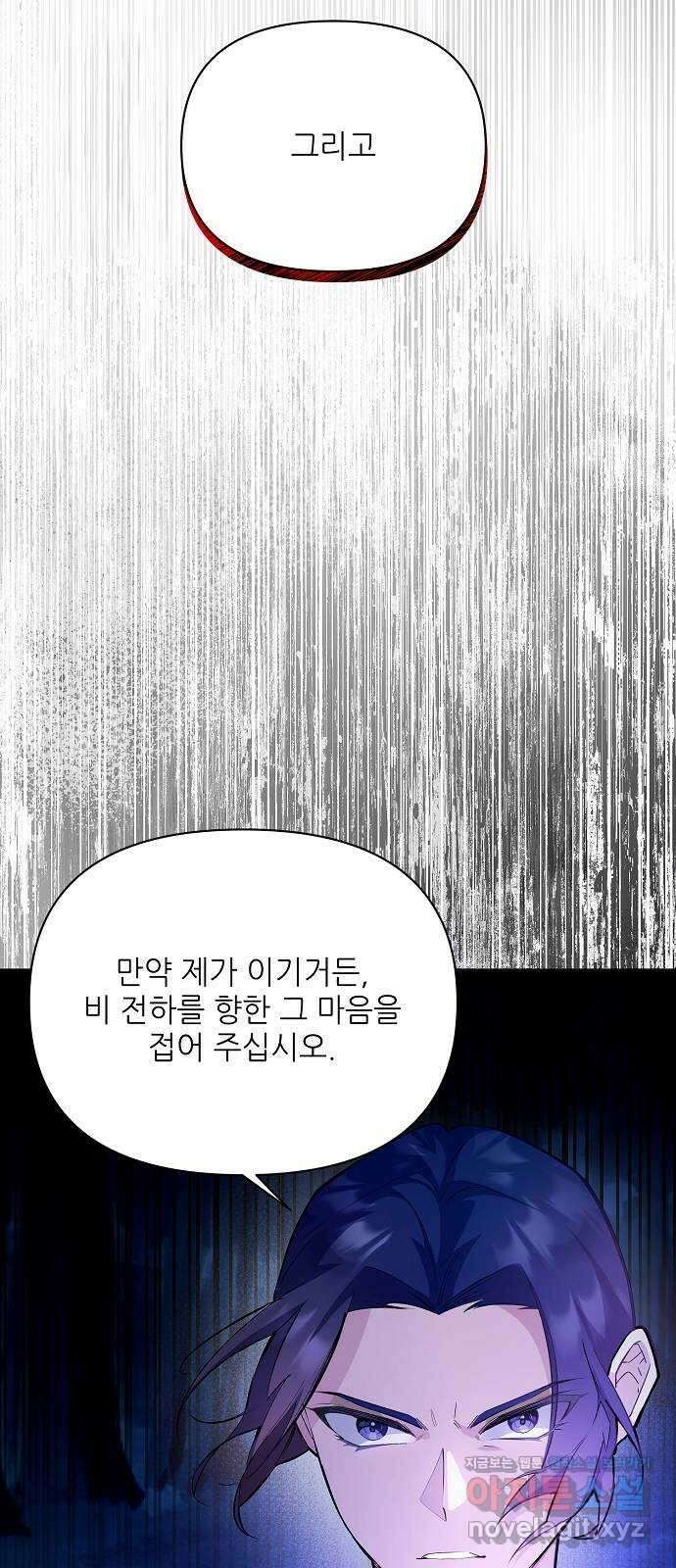 황궁에 핀 꽃은, 미쳤다 26화 3