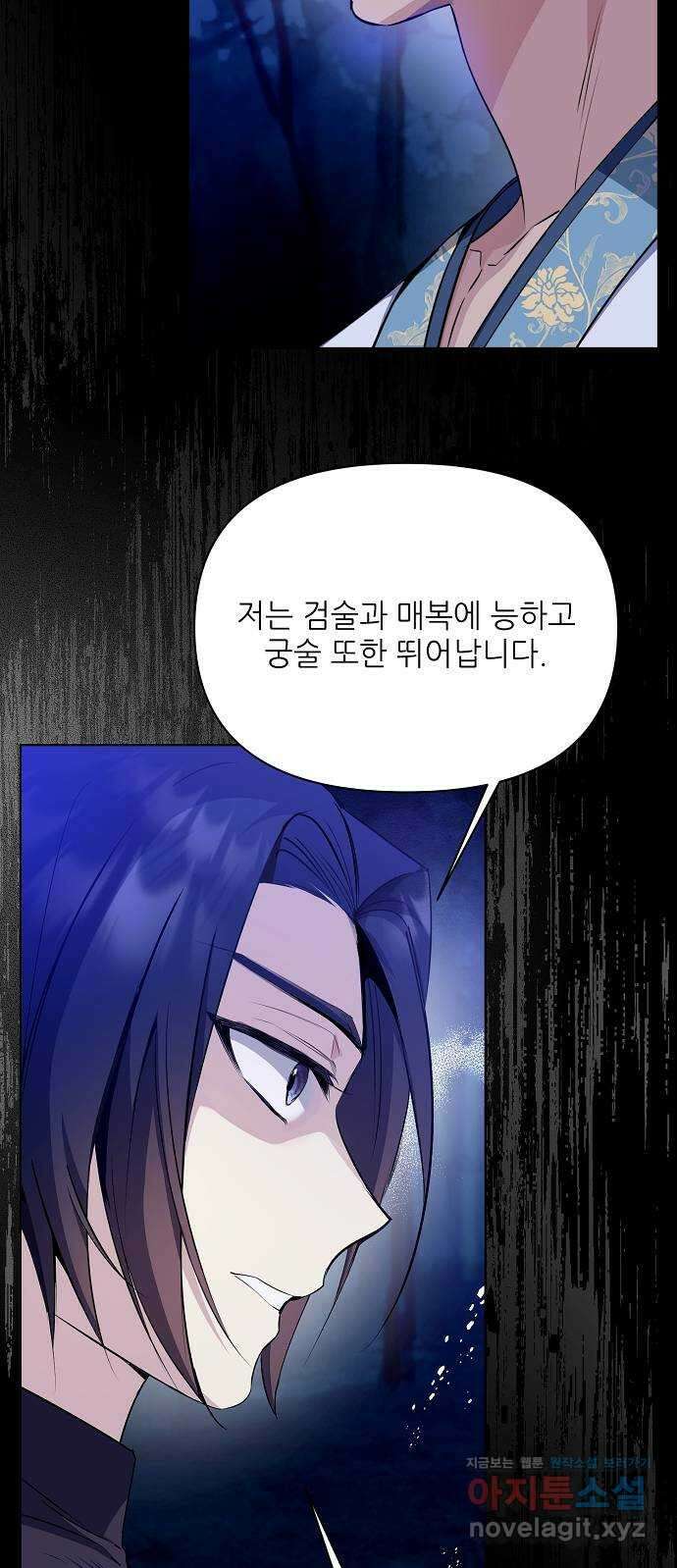 황궁에 핀 꽃은, 미쳤다 26화 6
