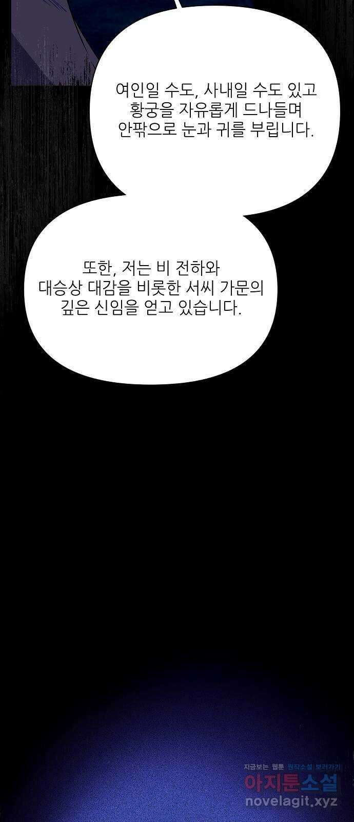 황궁에 핀 꽃은, 미쳤다 26화 7