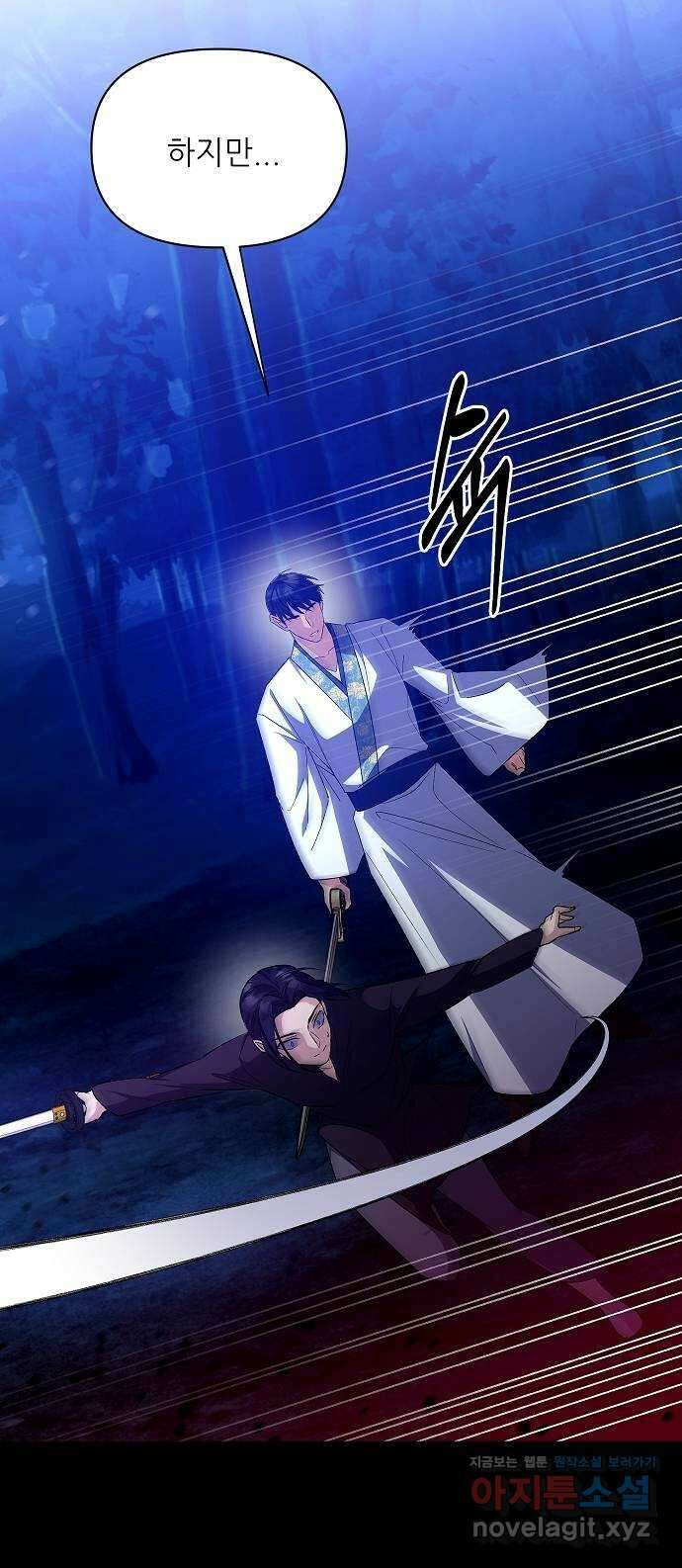 황궁에 핀 꽃은, 미쳤다 26화 17