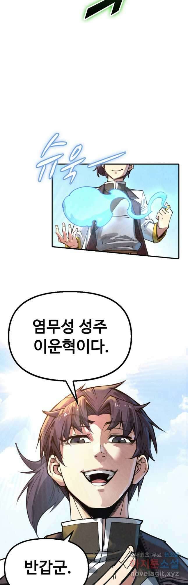 만고지존 123화 7