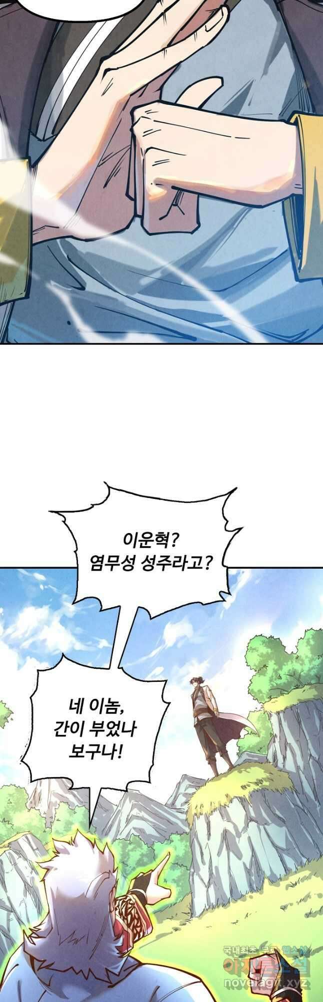 만고지존 123화 8