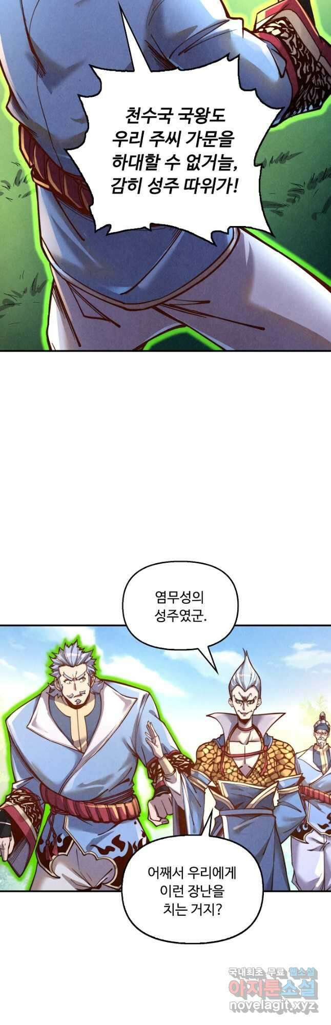 만고지존 123화 9