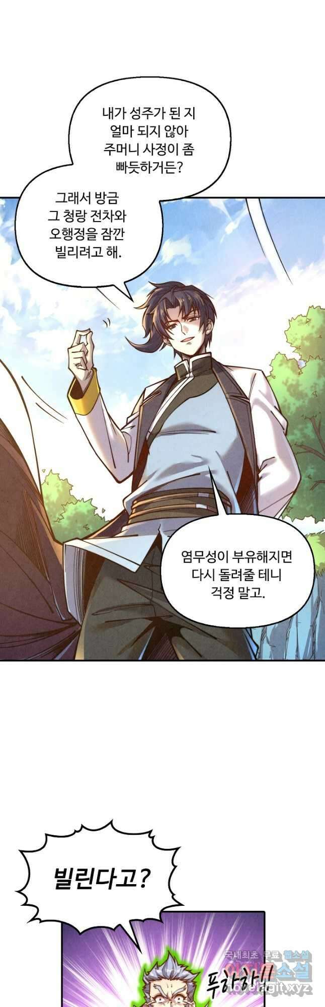 만고지존 123화 10