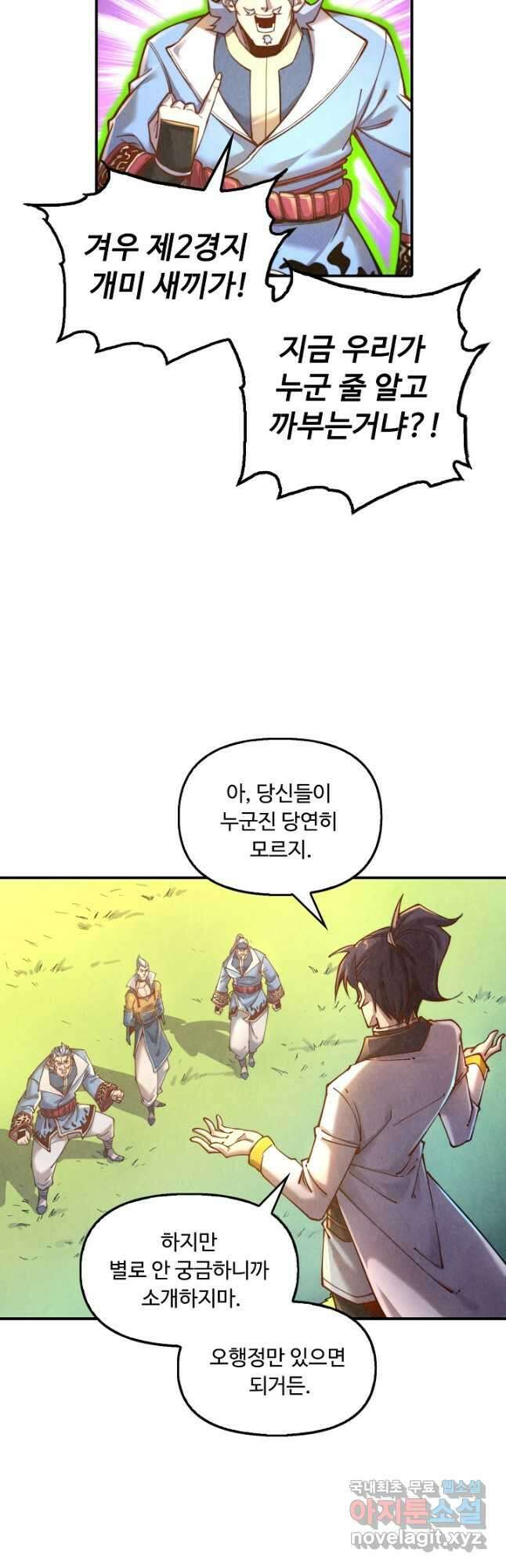 만고지존 123화 11