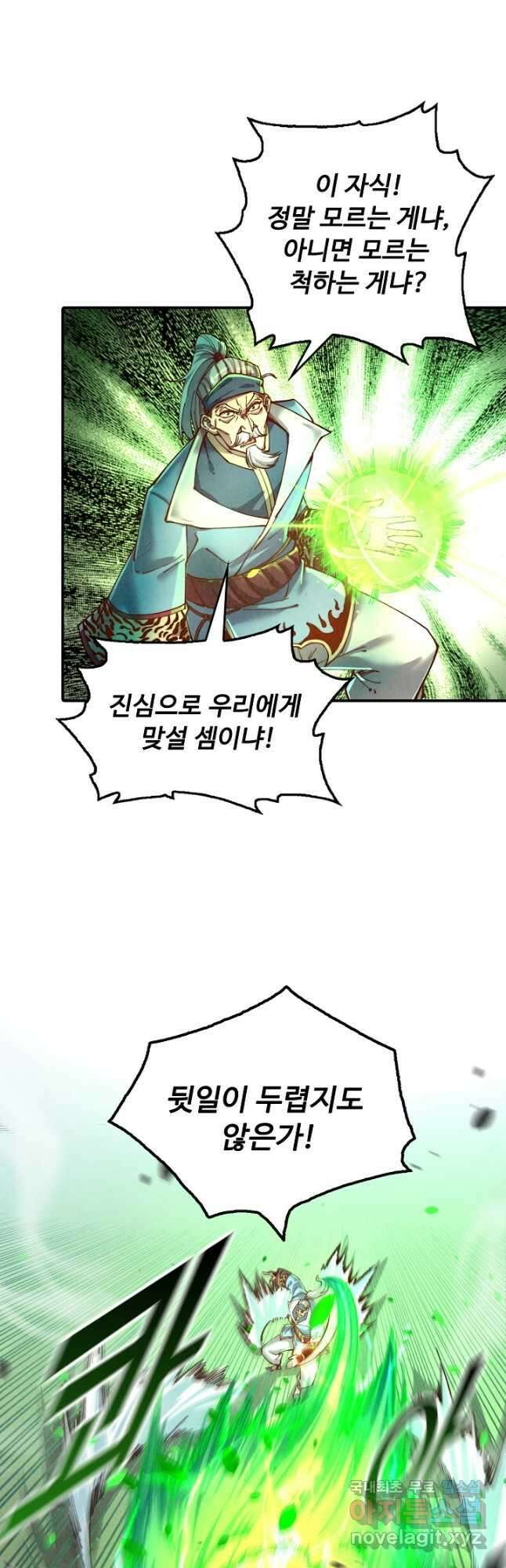만고지존 123화 12