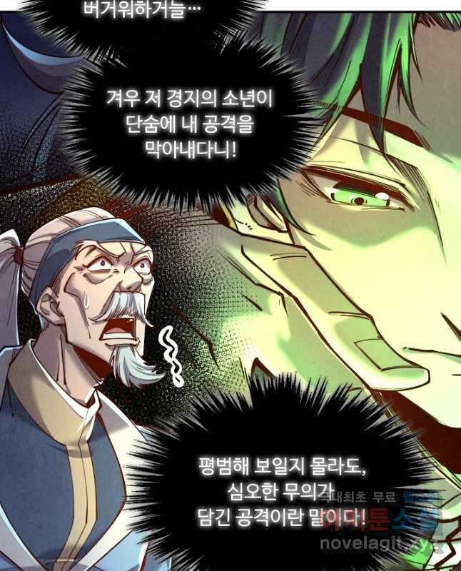 만고지존 123화 15