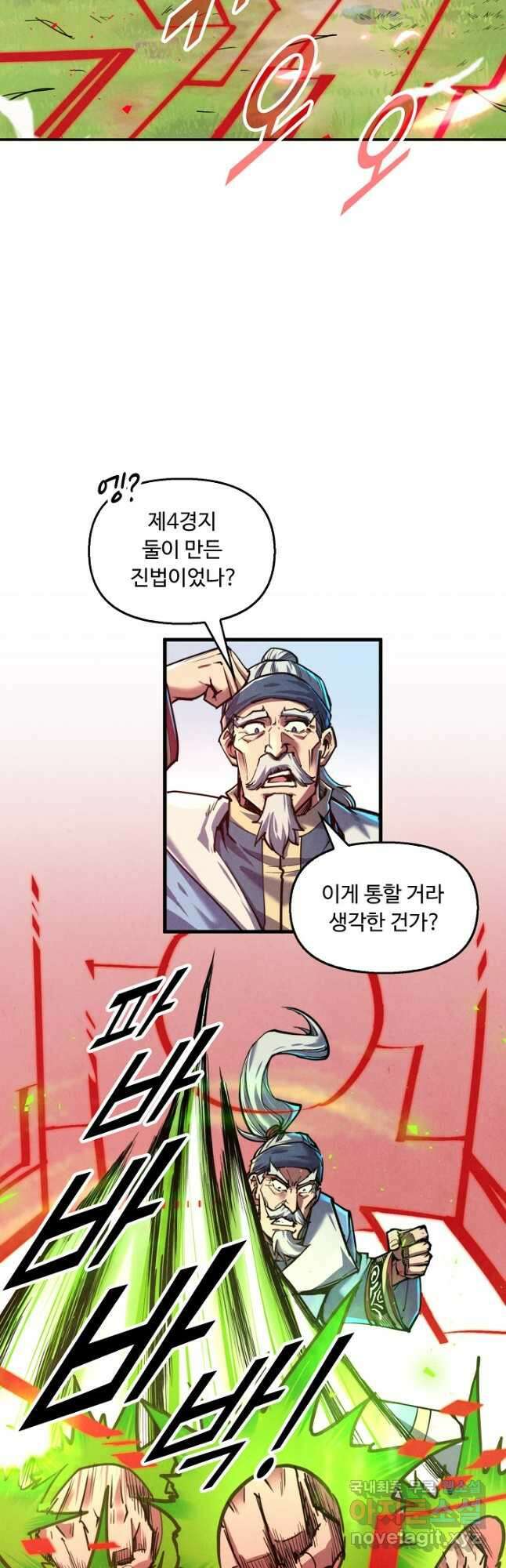 만고지존 123화 17