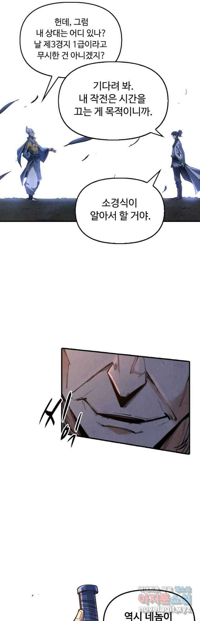 만고지존 123화 23