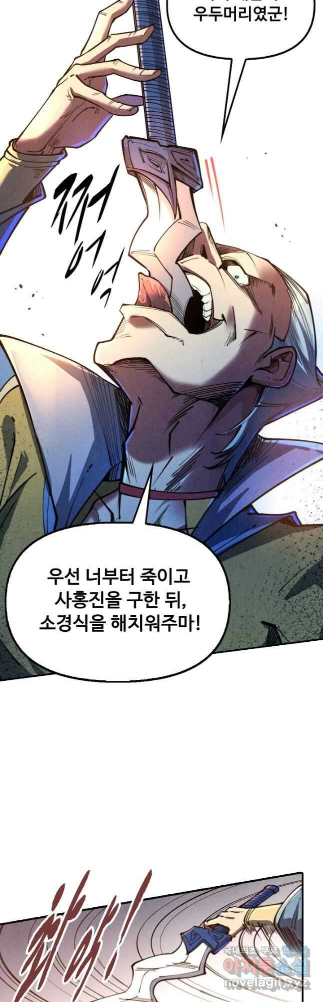 만고지존 123화 24