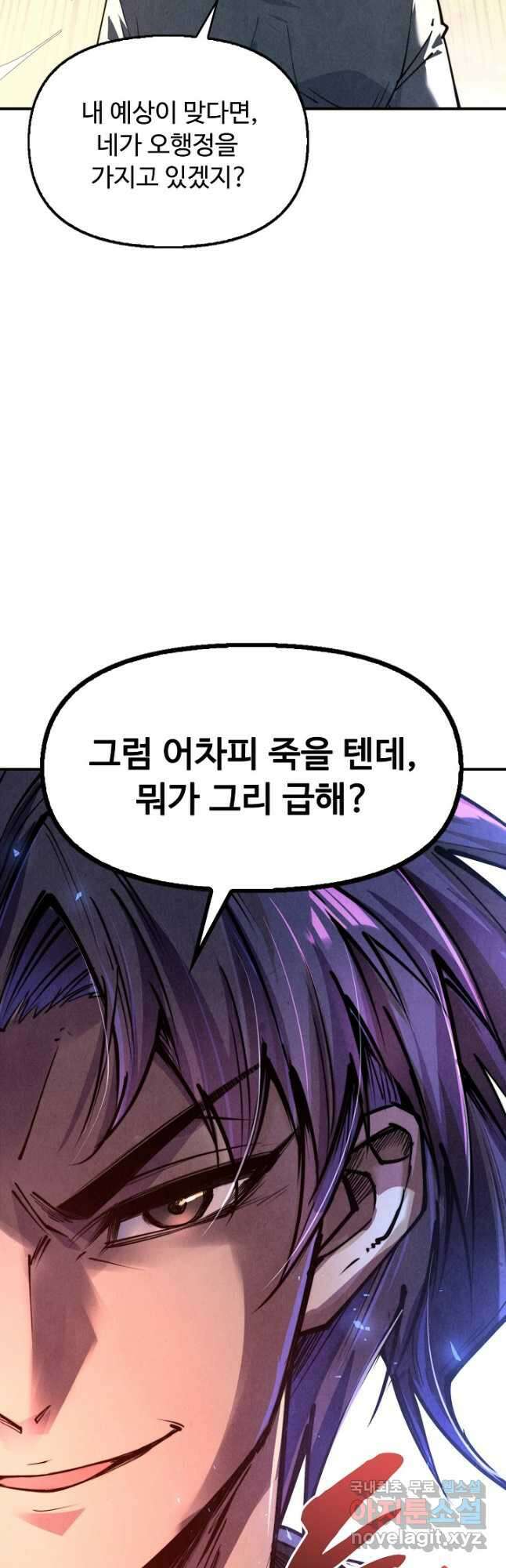 만고지존 123화 26