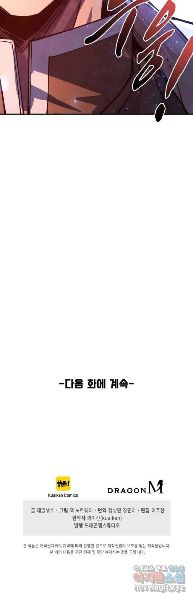 만고지존 123화 27