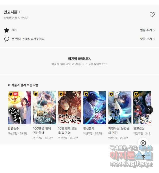 만고지존 123화 28