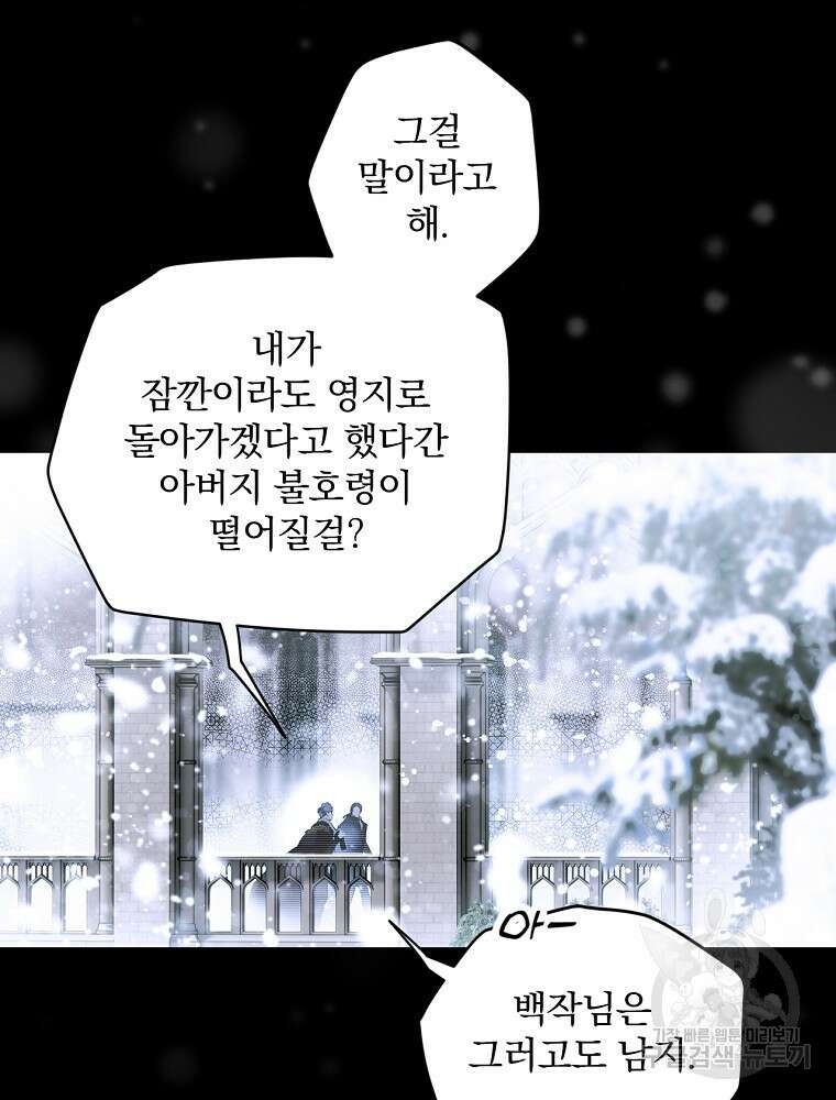 시크릿 레이디 71화 5