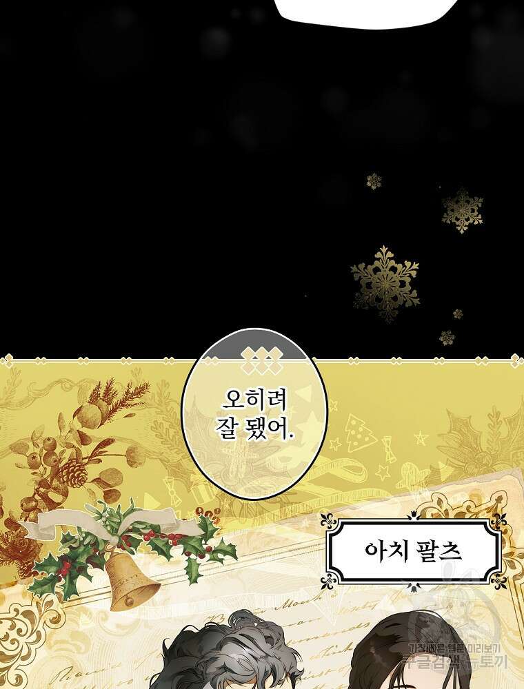 시크릿 레이디 71화 6