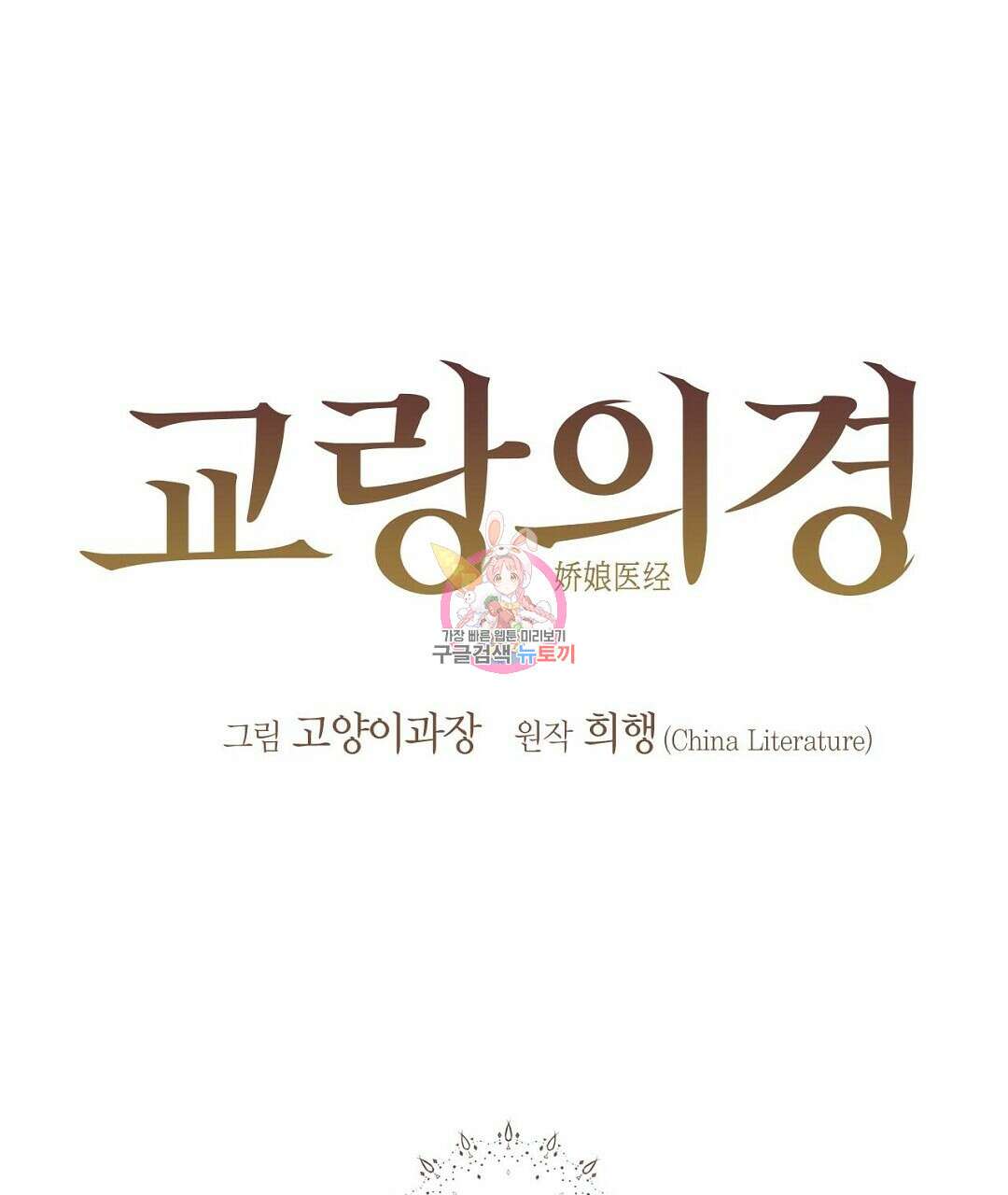 교랑의경 29화 1
