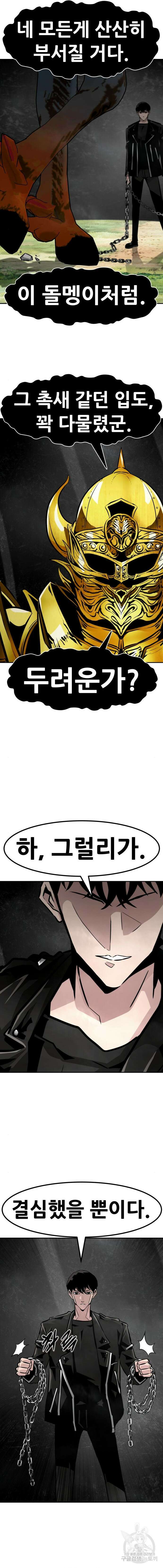 만능잡캐 68화 10