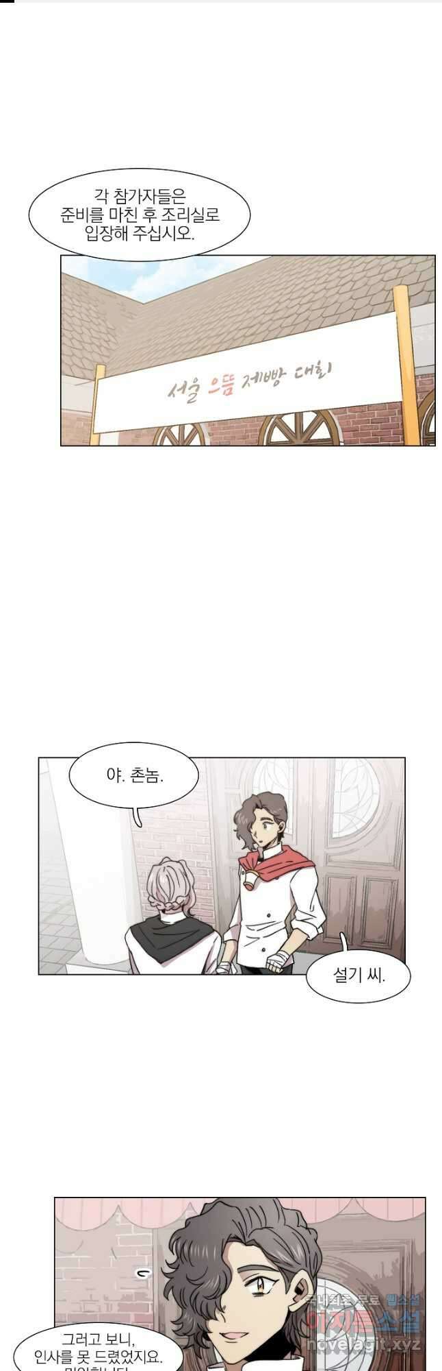 경성빵집 92화 1