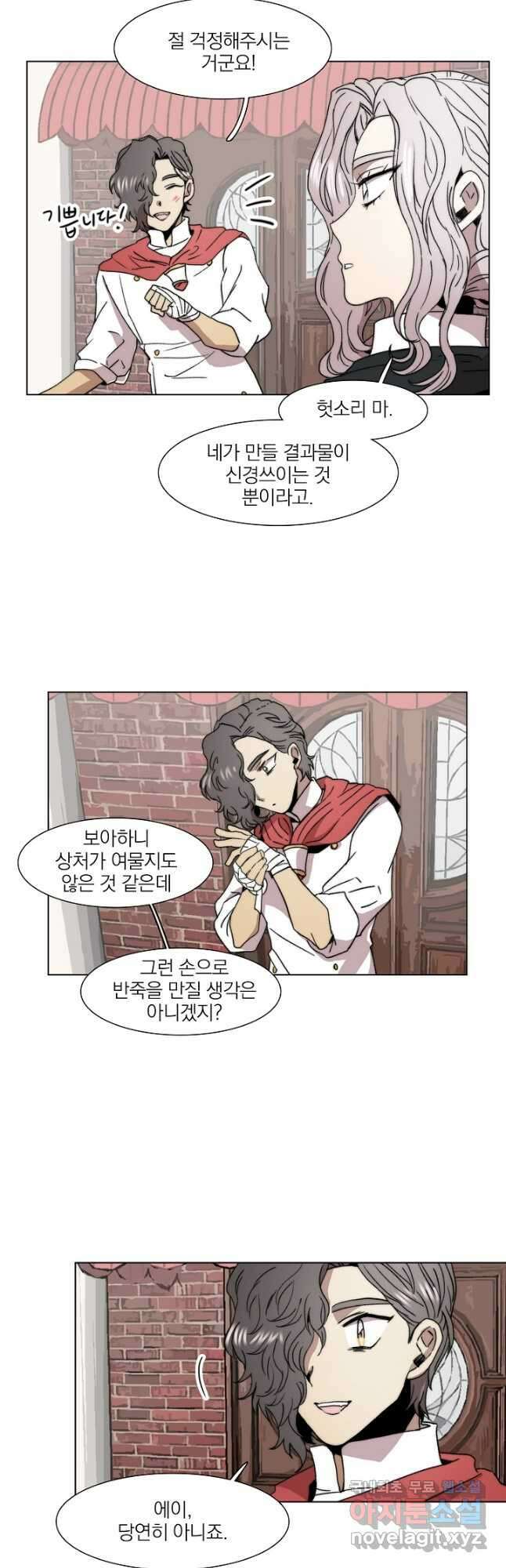 경성빵집 92화 3