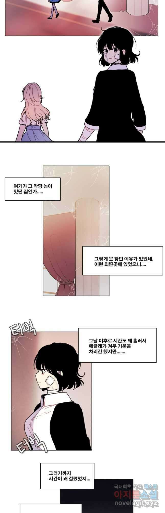엔드와 세이브 223화 마침 2
