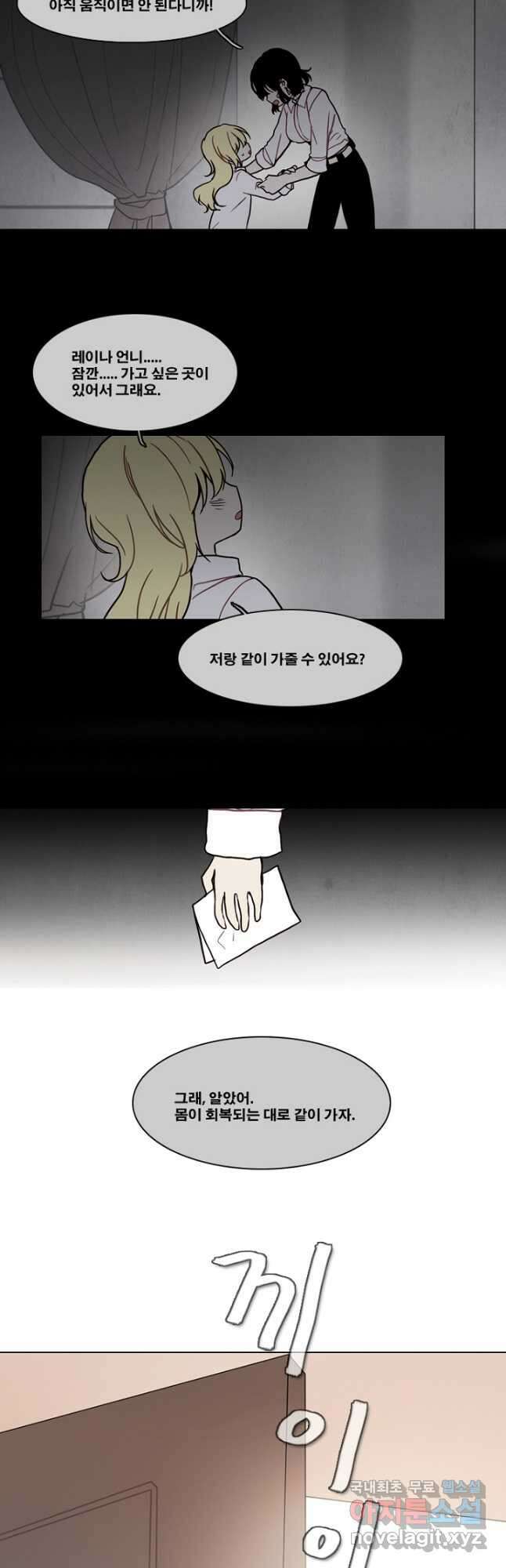 엔드와 세이브 223화 마침 4