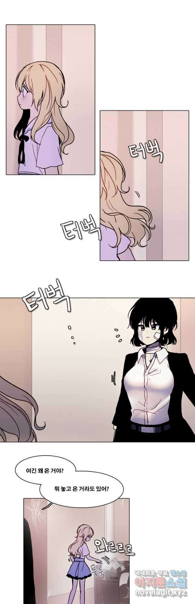 엔드와 세이브 223화 마침 6