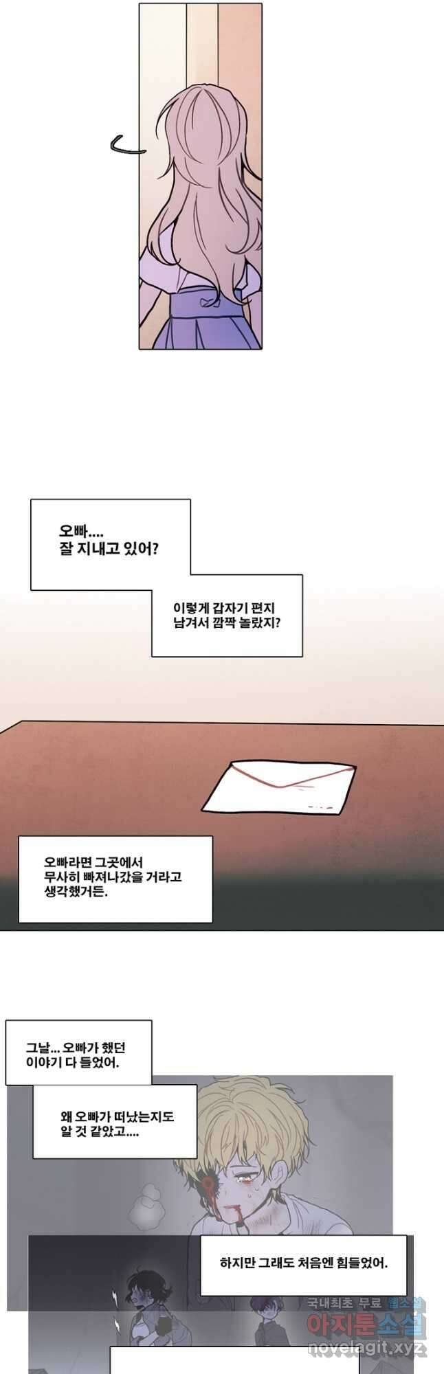 엔드와 세이브 223화 마침 11