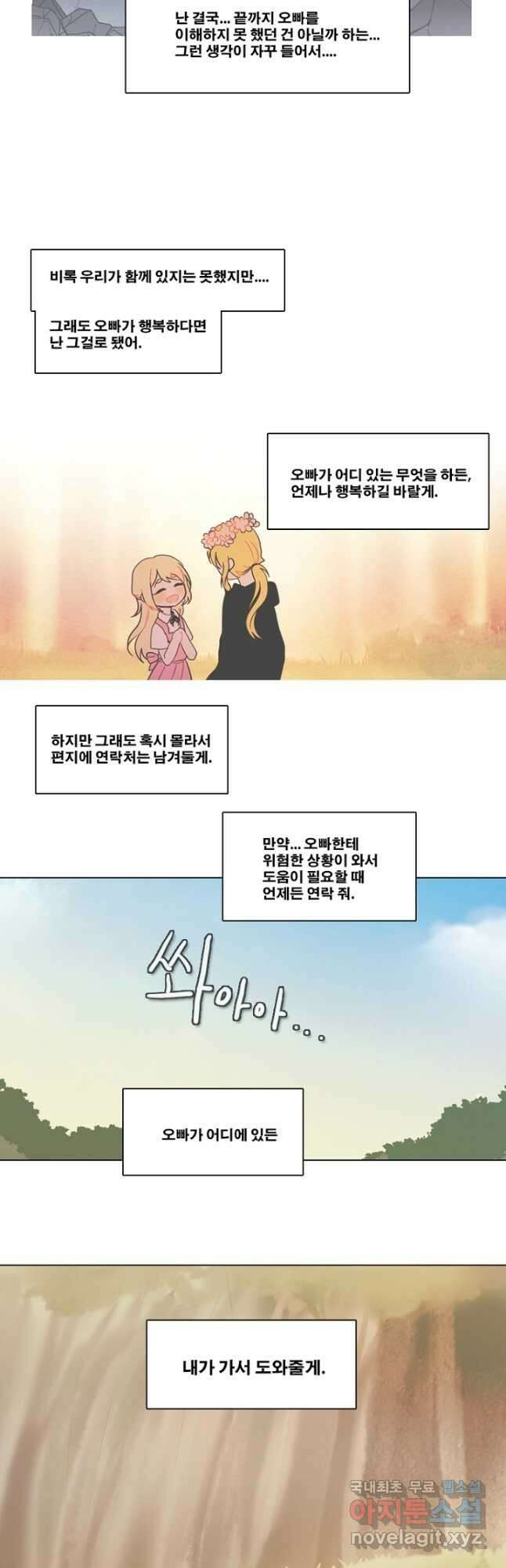 엔드와 세이브 223화 마침 12