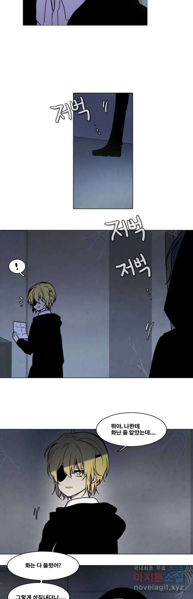 엔드와 세이브 223화 마침 21
