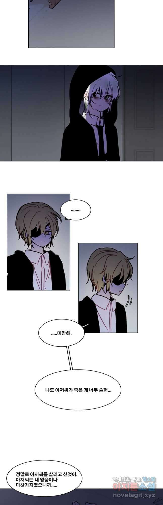 엔드와 세이브 223화 마침 23