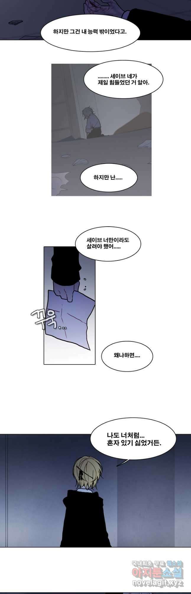 엔드와 세이브 223화 마침 24