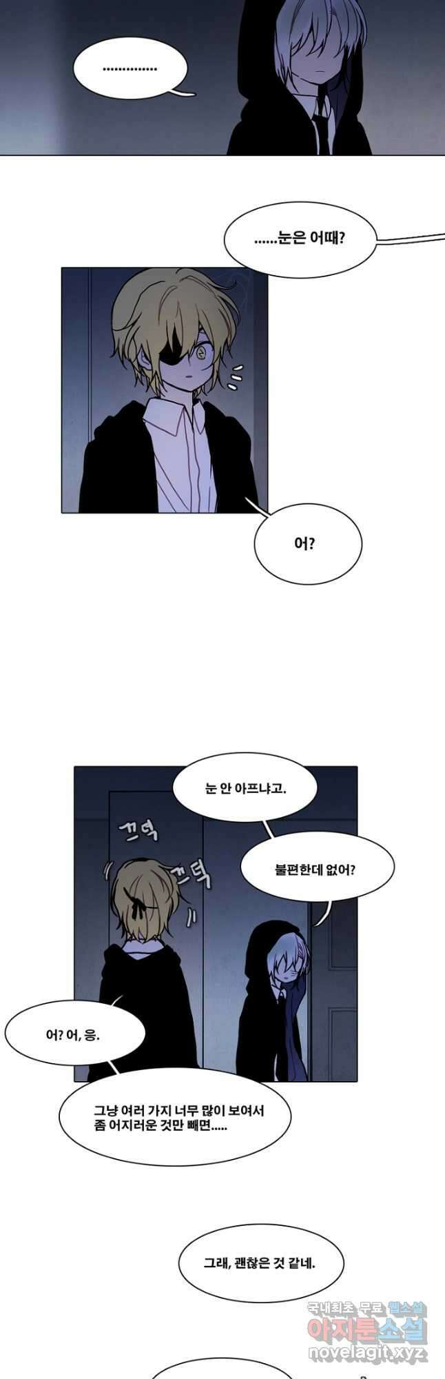 엔드와 세이브 223화 마침 25