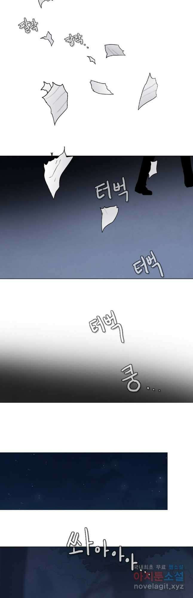 엔드와 세이브 223화 마침 28
