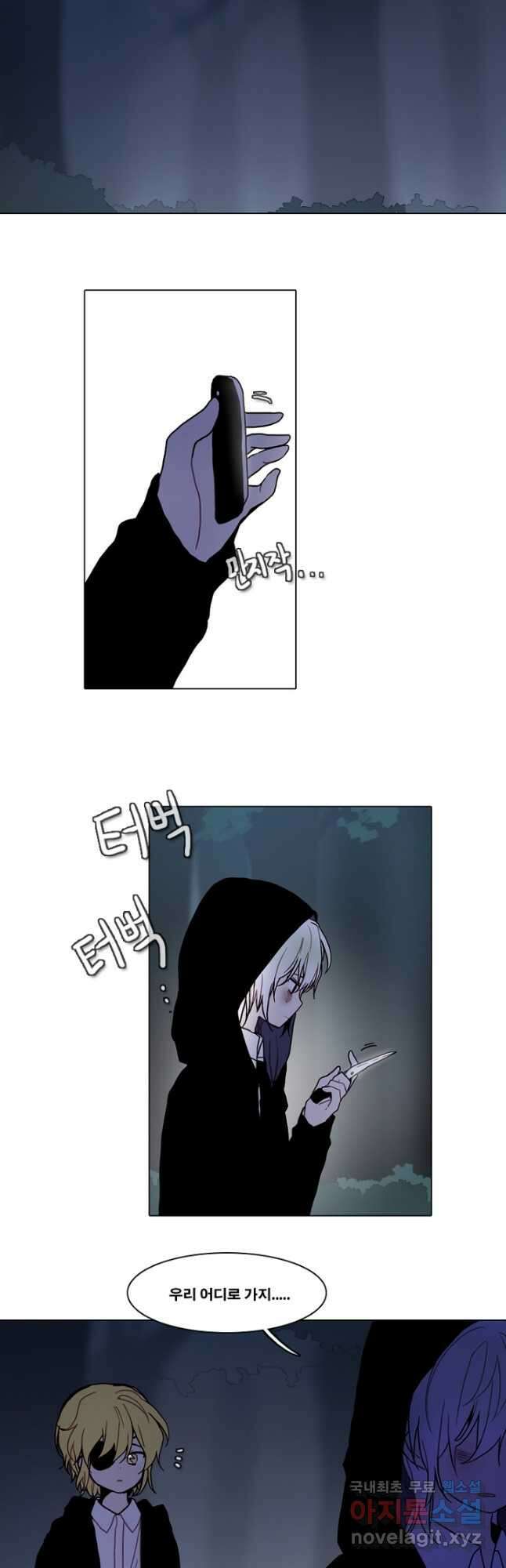 엔드와 세이브 223화 마침 29