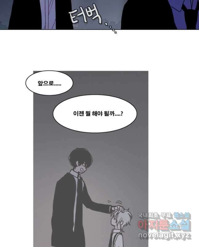 엔드와 세이브 223화 마침 30
