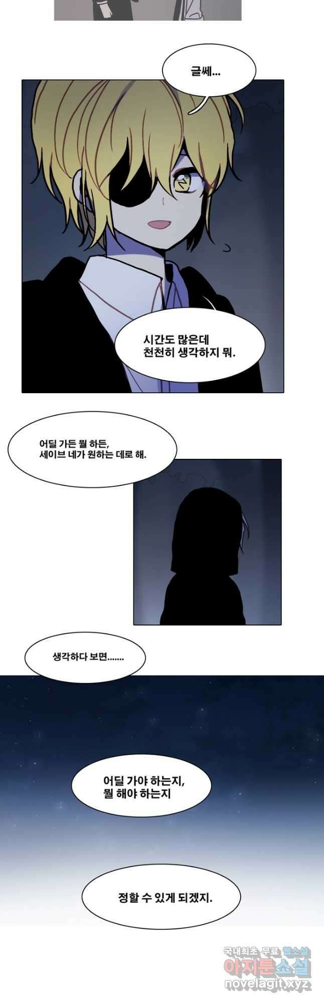 엔드와 세이브 223화 마침 31