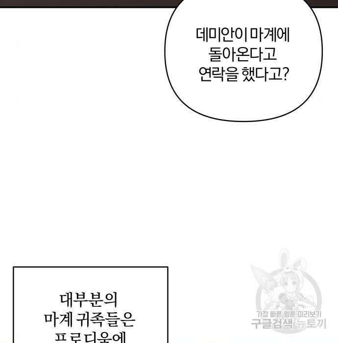 괴물공작의 딸 75화 5