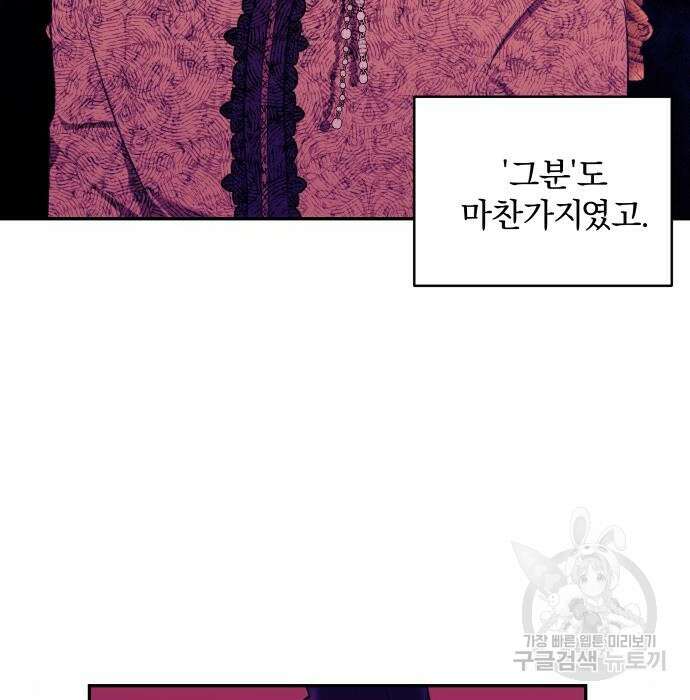괴물공작의 딸 75화 7
