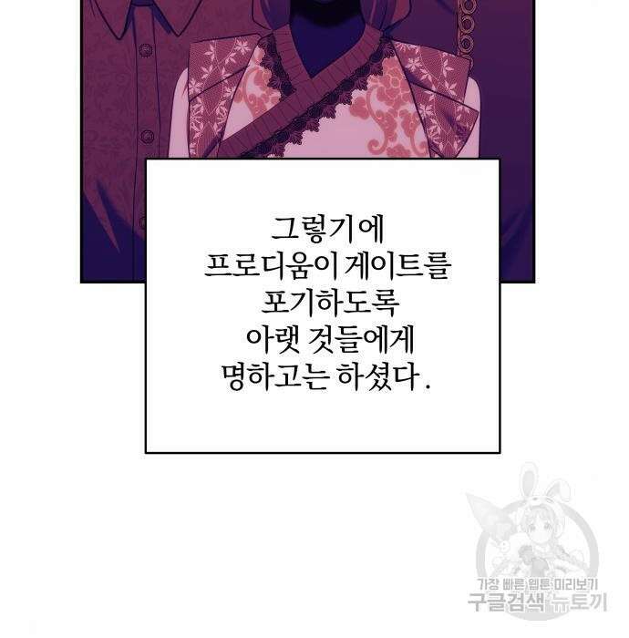 괴물공작의 딸 75화 9